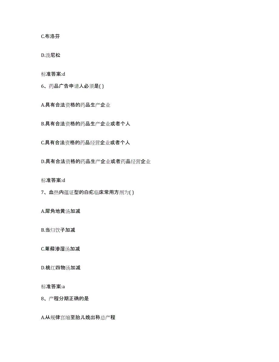 2022年度山西省忻州市代县执业药师继续教育考试能力提升试卷B卷附答案_第3页