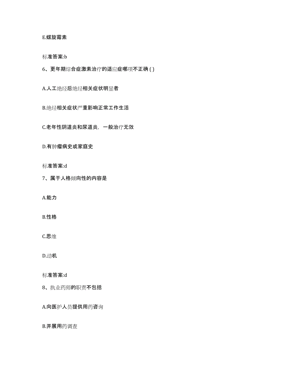 2022-2023年度江西省新余市执业药师继续教育考试押题练习试卷A卷附答案_第3页