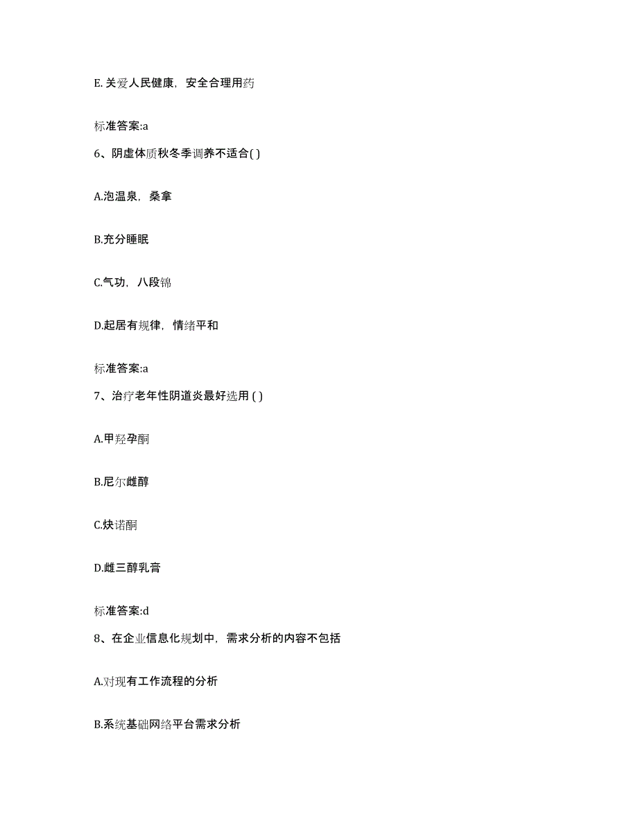 2022-2023年度河南省开封市执业药师继续教育考试通关提分题库(考点梳理)_第3页