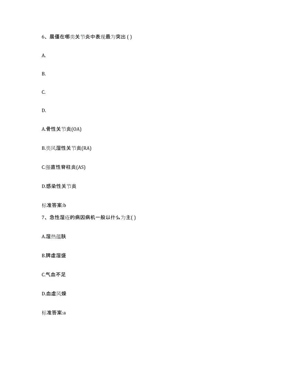 2022年度四川省攀枝花市米易县执业药师继续教育考试通关提分题库及完整答案_第3页