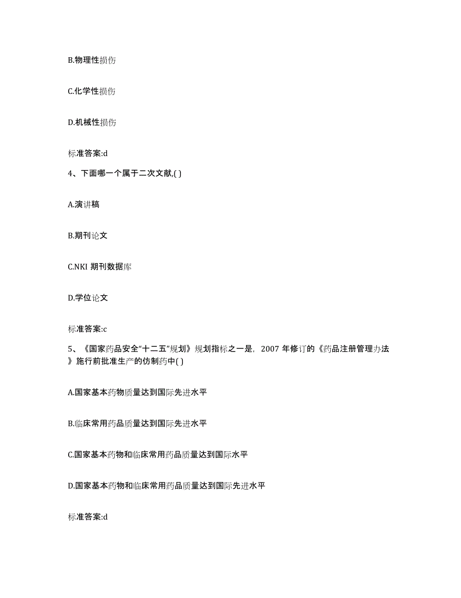 2022-2023年度湖南省湘潭市湘潭县执业药师继续教育考试考前冲刺试卷A卷含答案_第2页