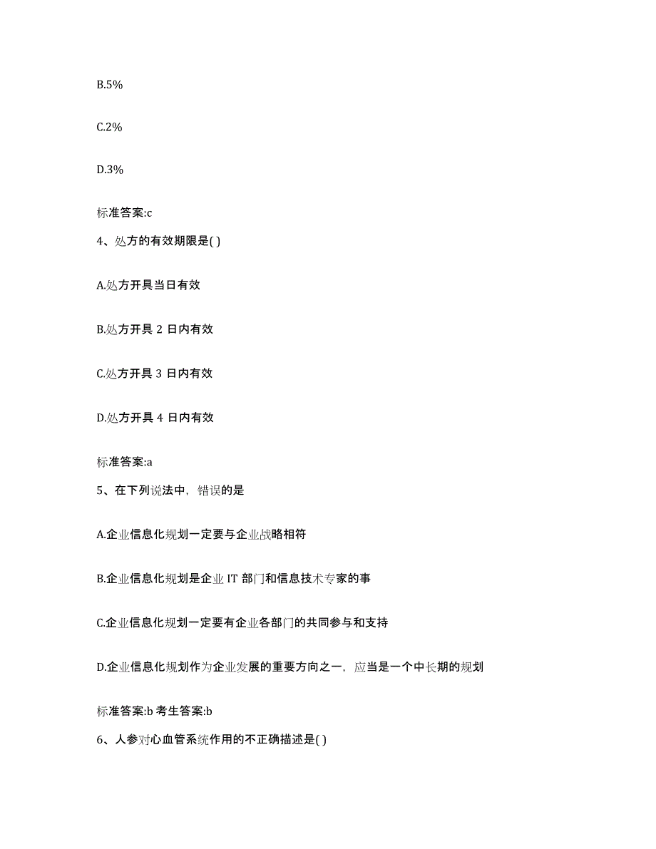 2022-2023年度湖南省永州市双牌县执业药师继续教育考试模拟考核试卷含答案_第2页