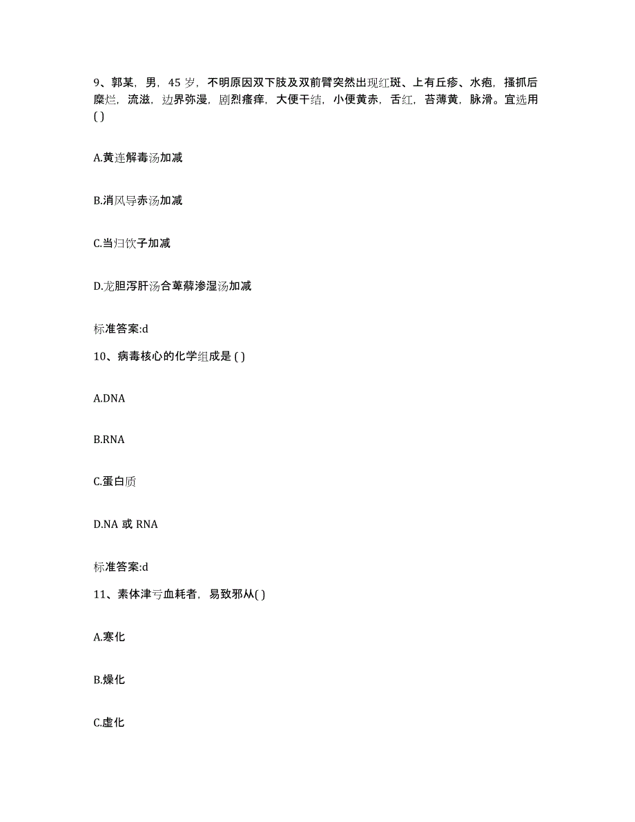 2022年度吉林省四平市铁东区执业药师继续教育考试自测模拟预测题库_第4页