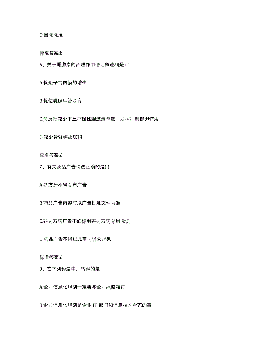 2022-2023年度广西壮族自治区百色市那坡县执业药师继续教育考试通关考试题库带答案解析_第3页