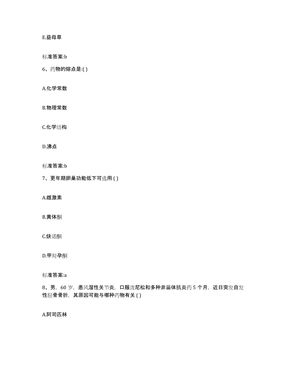 2022年度安徽省铜陵市铜陵县执业药师继续教育考试模拟考试试卷B卷含答案_第3页