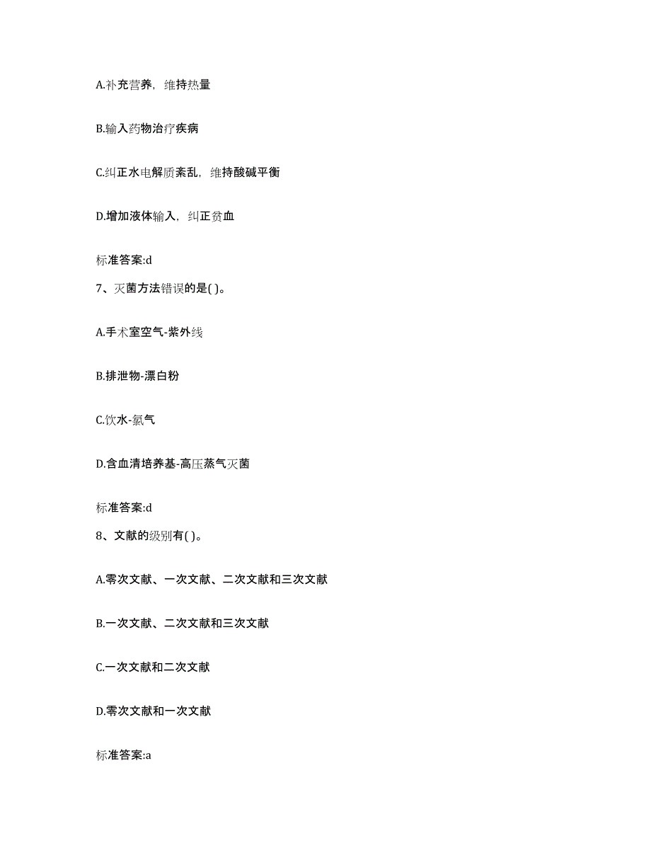 2022-2023年度湖南省娄底市执业药师继续教育考试强化训练试卷B卷附答案_第3页