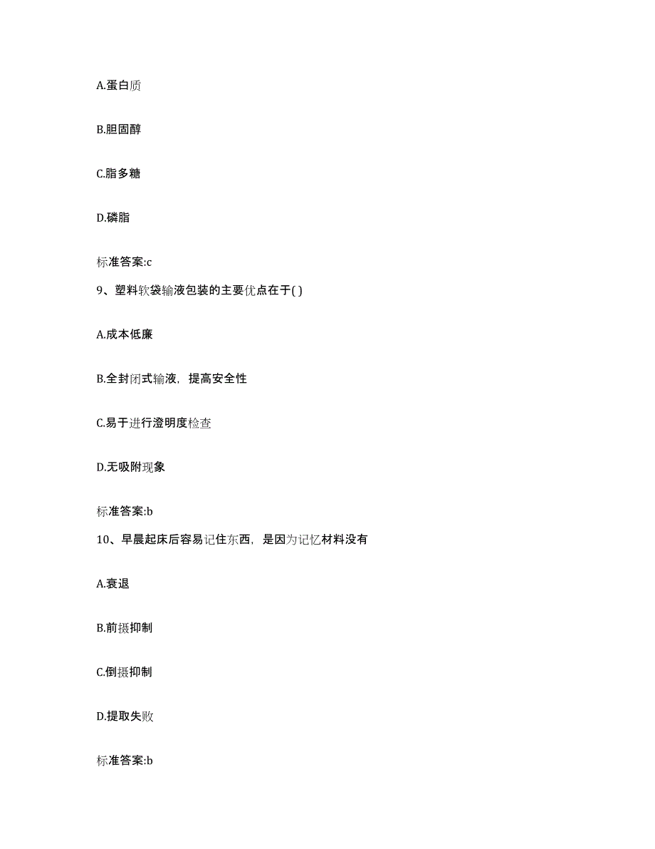 2022年度安徽省蚌埠市淮上区执业药师继续教育考试强化训练试卷A卷附答案_第4页