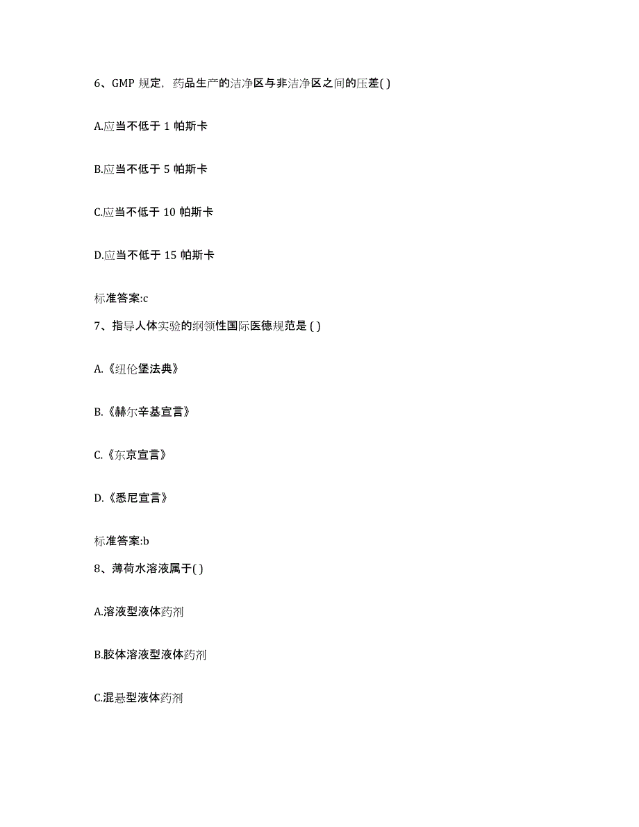 2022-2023年度江西省九江市九江县执业药师继续教育考试综合练习试卷A卷附答案_第3页