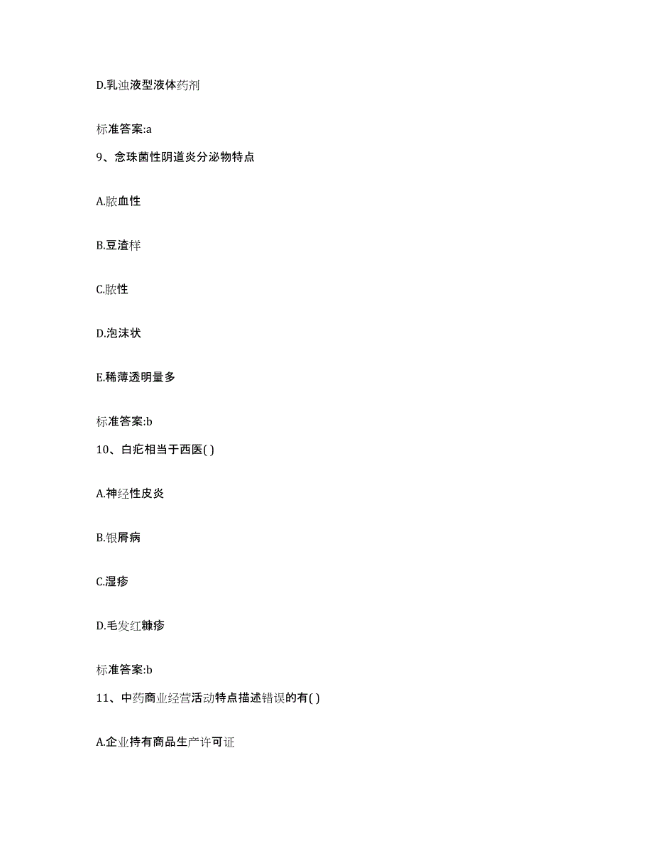 2022-2023年度江西省九江市九江县执业药师继续教育考试综合练习试卷A卷附答案_第4页