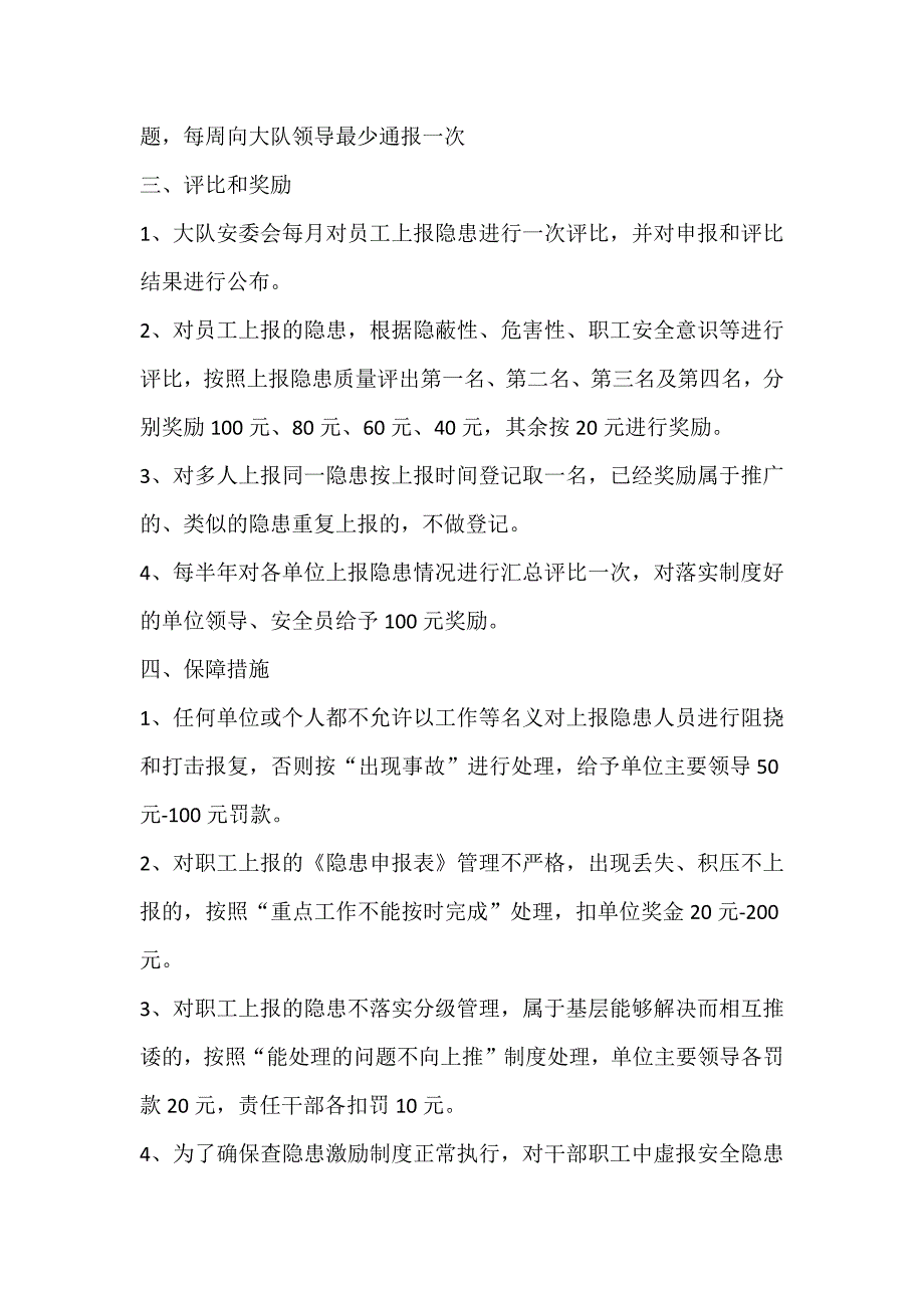 某公司全员查隐患激励制度_第2页