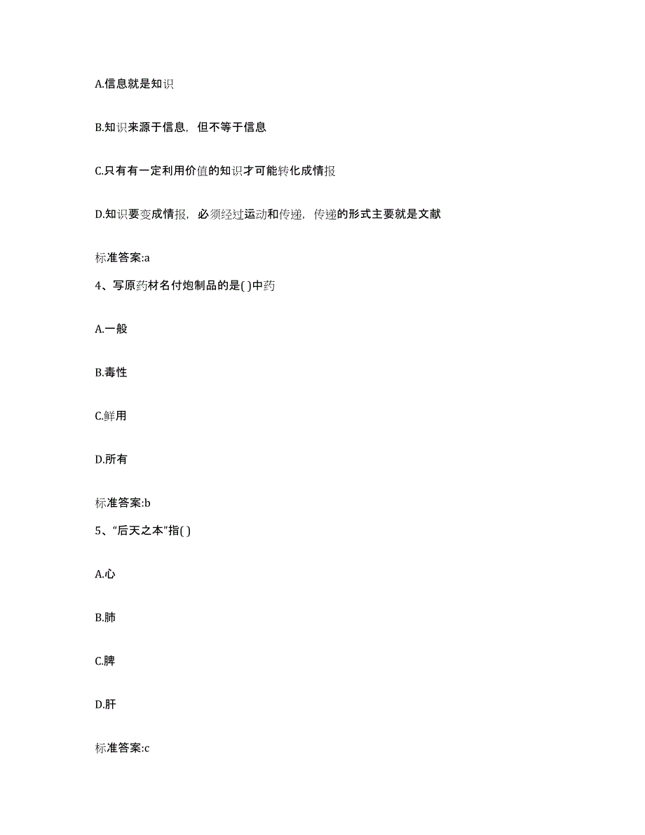 2022-2023年度河南省三门峡市义马市执业药师继续教育考试题库检测试卷A卷附答案_第2页