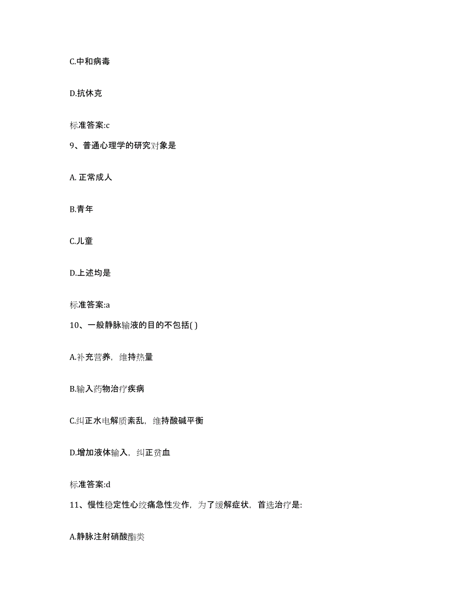 2022年度安徽省黄山市执业药师继续教育考试题库练习试卷A卷附答案_第4页