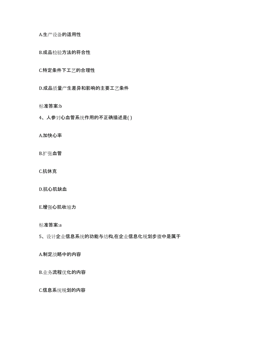 2022-2023年度江西省吉安市泰和县执业药师继续教育考试综合检测试卷B卷含答案_第2页