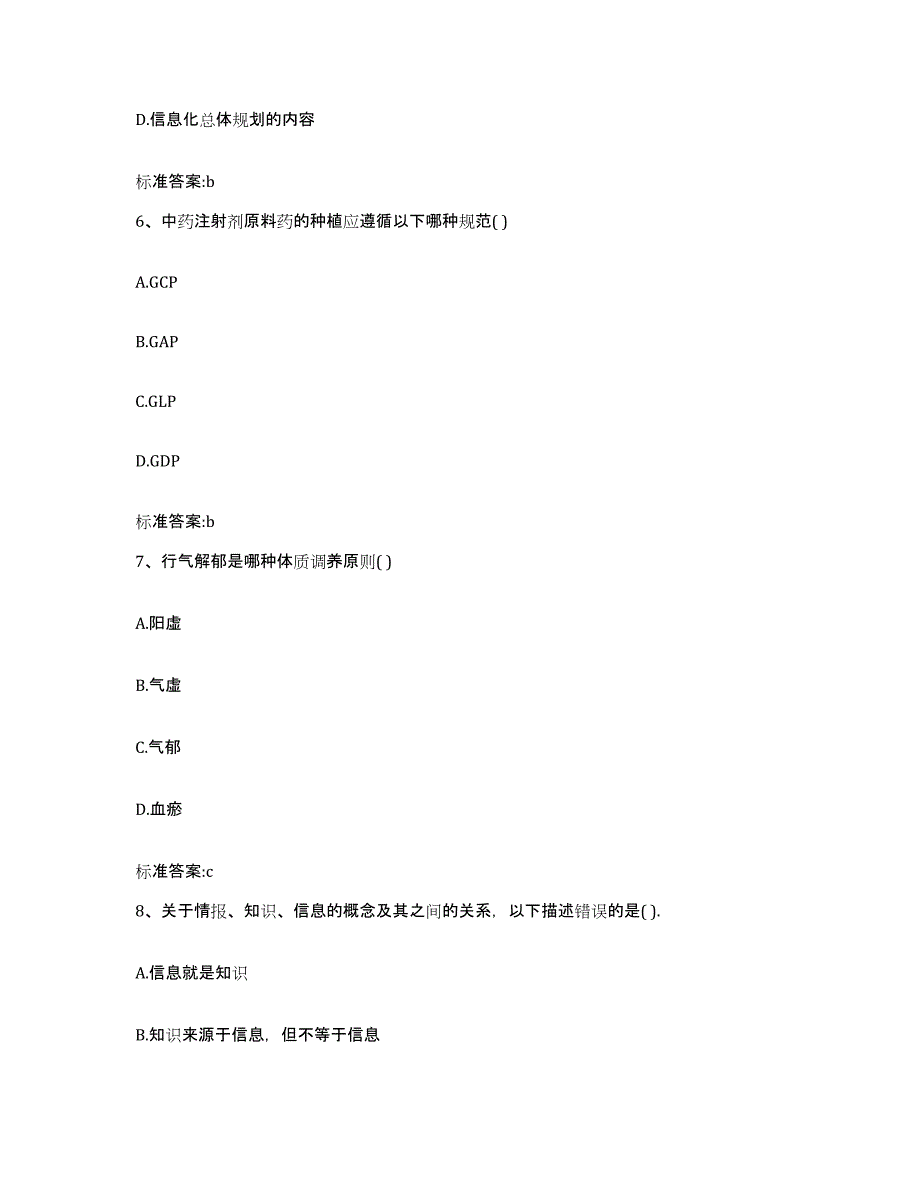 2022-2023年度江西省吉安市泰和县执业药师继续教育考试综合检测试卷B卷含答案_第3页