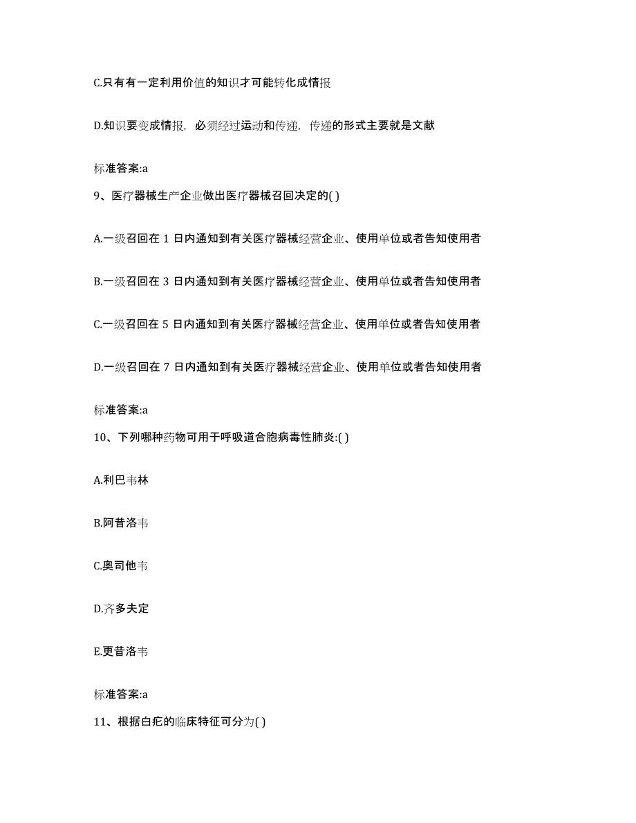 2022-2023年度江西省吉安市泰和县执业药师继续教育考试综合检测试卷B卷含答案_第4页