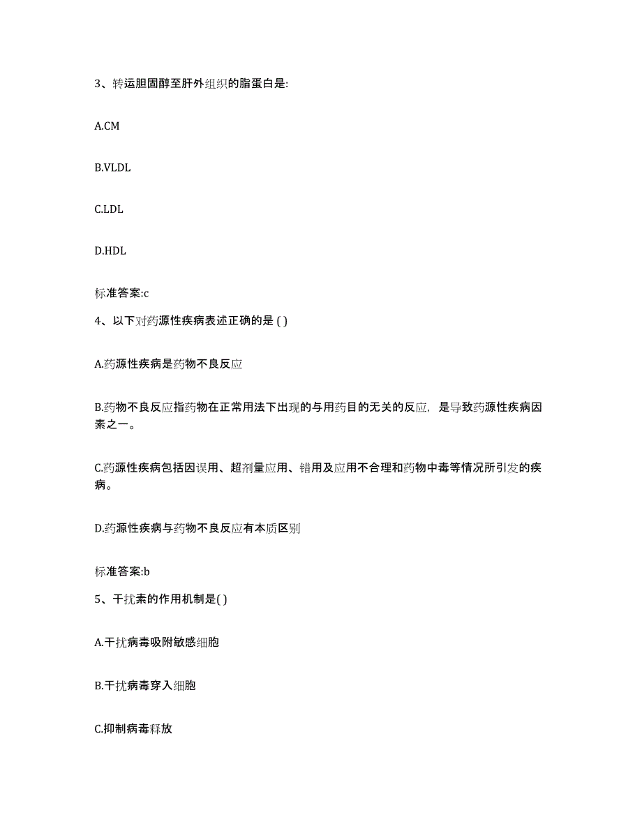 2022-2023年度山东省青岛市即墨市执业药师继续教育考试综合检测试卷B卷含答案_第2页