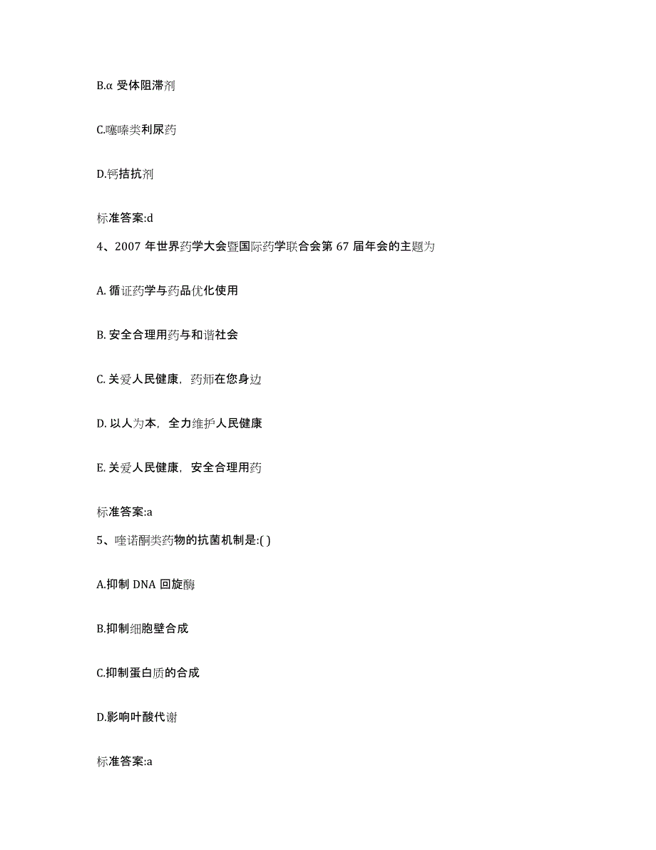 2022-2023年度河南省鹤壁市鹤山区执业药师继续教育考试能力检测试卷A卷附答案_第2页