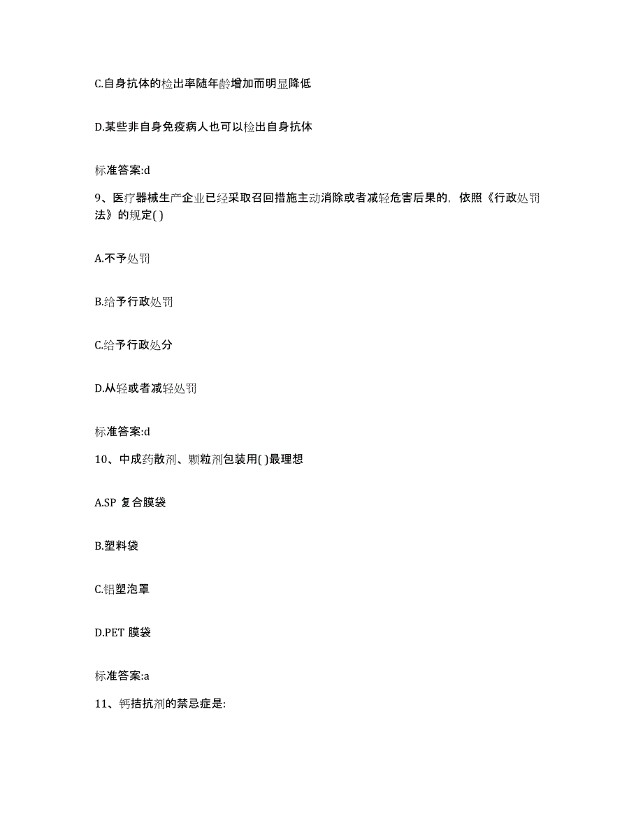 2022-2023年度河南省鹤壁市鹤山区执业药师继续教育考试能力检测试卷A卷附答案_第4页