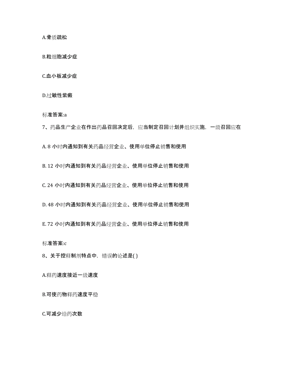 2022年度宁夏回族自治区固原市西吉县执业药师继续教育考试通关考试题库带答案解析_第3页