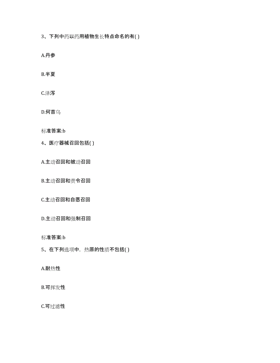 2022-2023年度广西壮族自治区柳州市鱼峰区执业药师继续教育考试自测模拟预测题库_第2页