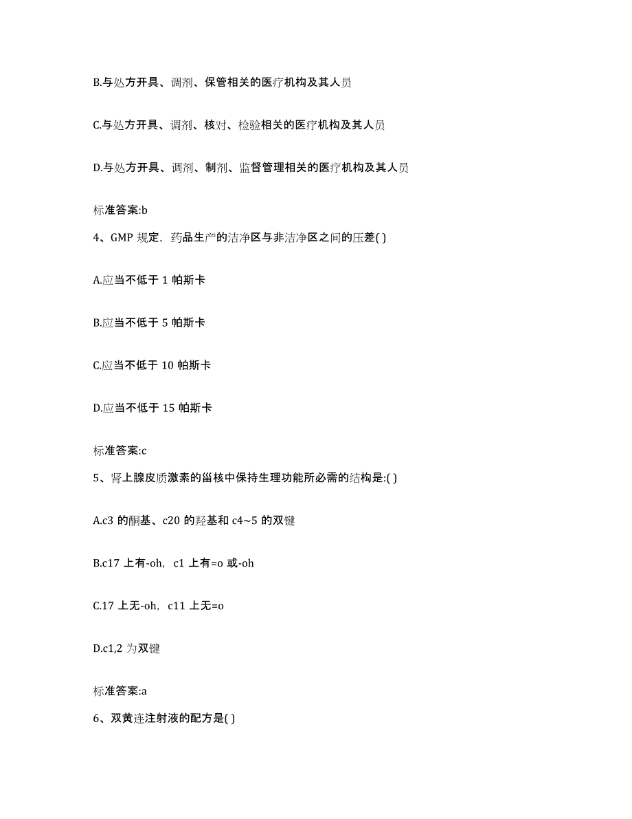 2022年度云南省丽江市华坪县执业药师继续教育考试题库与答案_第2页