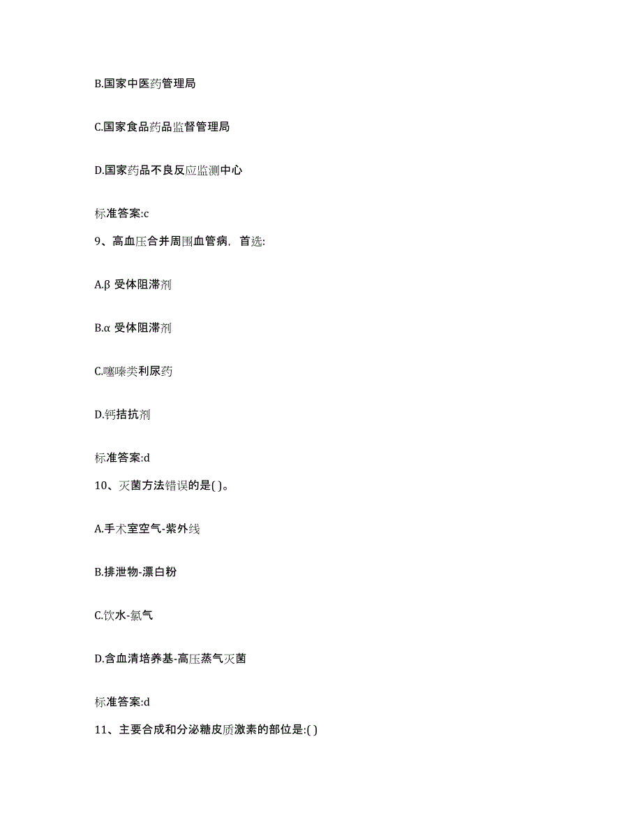 2022年度安徽省合肥市蜀山区执业药师继续教育考试考试题库_第4页