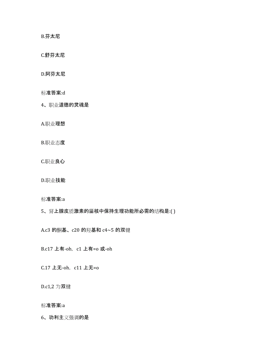 2022年度安徽省马鞍山市雨山区执业药师继续教育考试综合检测试卷B卷含答案_第2页