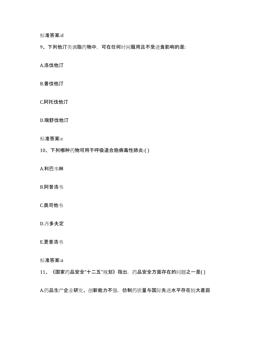 2022年度安徽省马鞍山市雨山区执业药师继续教育考试综合检测试卷B卷含答案_第4页