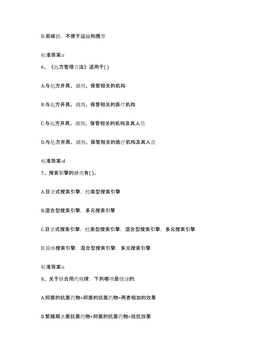 2022-2023年度江苏省徐州市九里区执业药师继续教育考试能力检测试卷B卷附答案_第3页