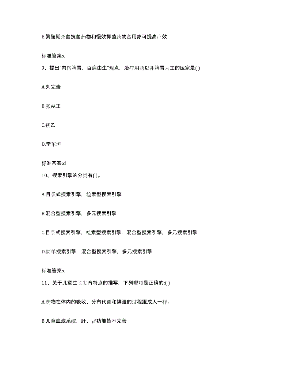 2022-2023年度江苏省淮安市清河区执业药师继续教育考试测试卷(含答案)_第4页