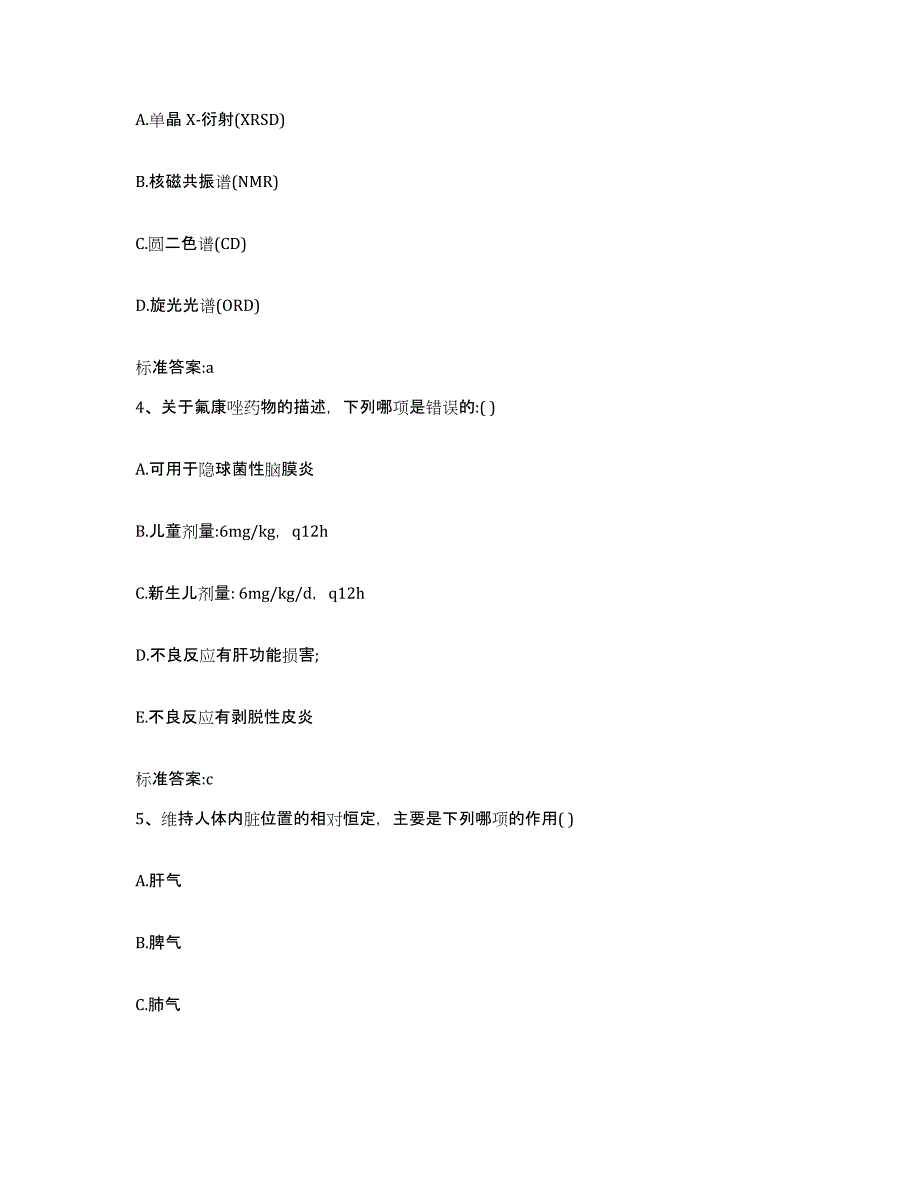 2022-2023年度河南省郑州市金水区执业药师继续教育考试全真模拟考试试卷A卷含答案_第2页