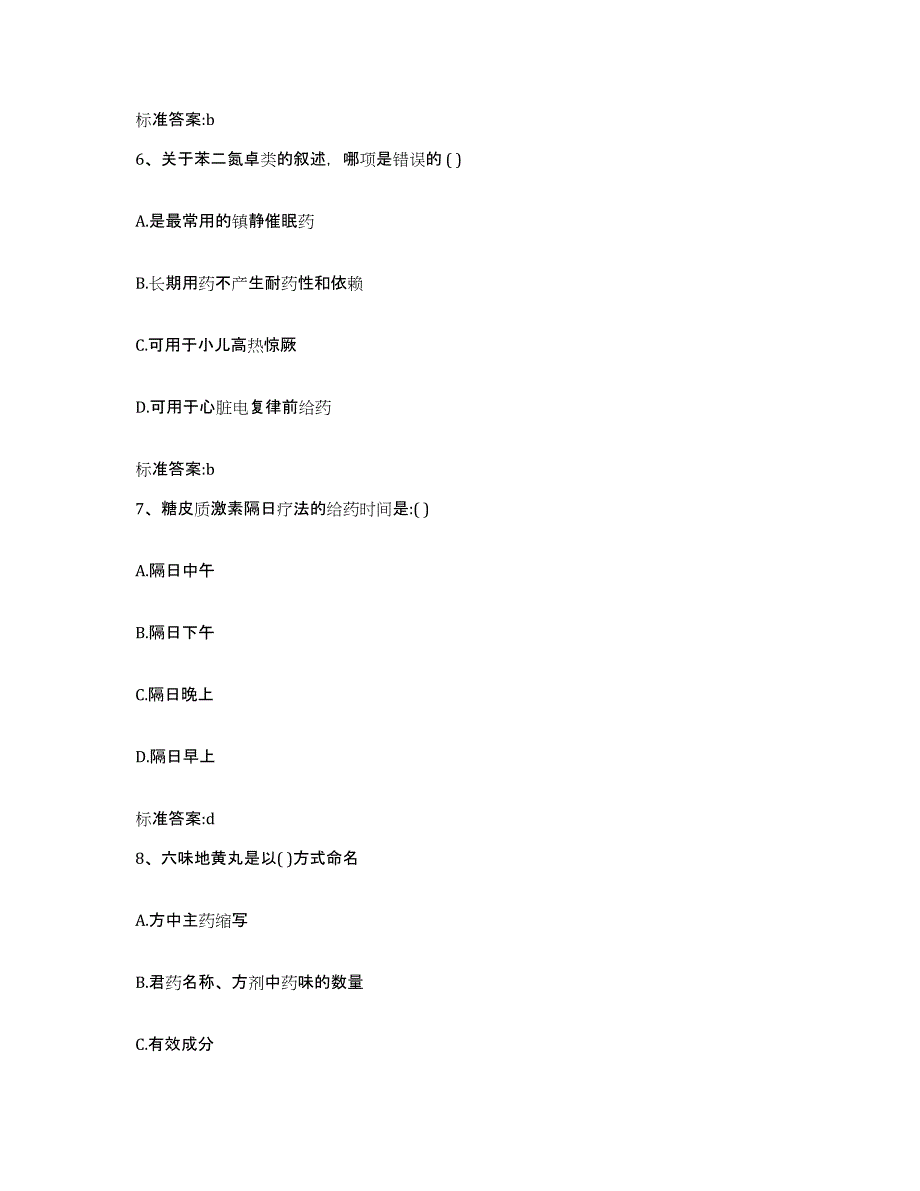 2022-2023年度湖北省宜昌市枝江市执业药师继续教育考试自测模拟预测题库_第3页