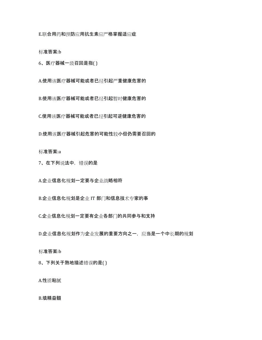 2022-2023年度广东省云浮市新兴县执业药师继续教育考试题库与答案_第3页