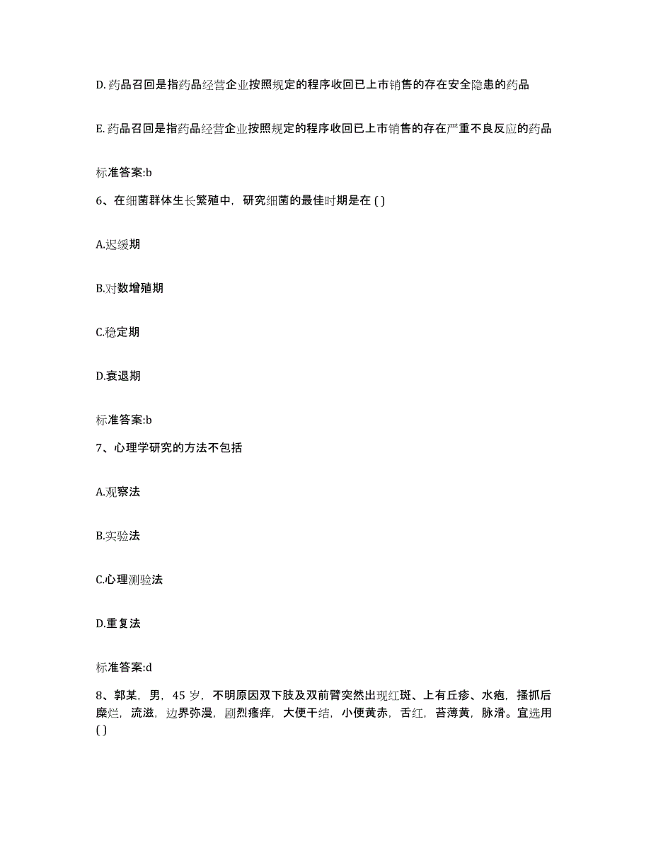 2022-2023年度浙江省金华市东阳市执业药师继续教育考试题库练习试卷A卷附答案_第3页