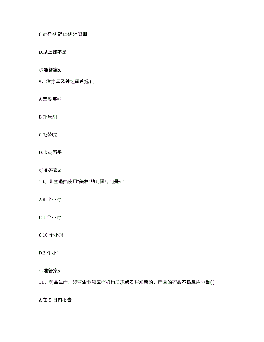 2022年度天津市红桥区执业药师继续教育考试考前冲刺试卷A卷含答案_第4页