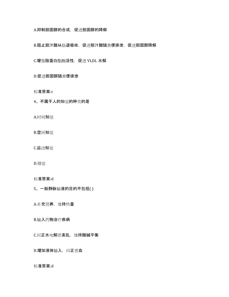 2022-2023年度海南省五指山市执业药师继续教育考试能力检测试卷A卷附答案_第2页