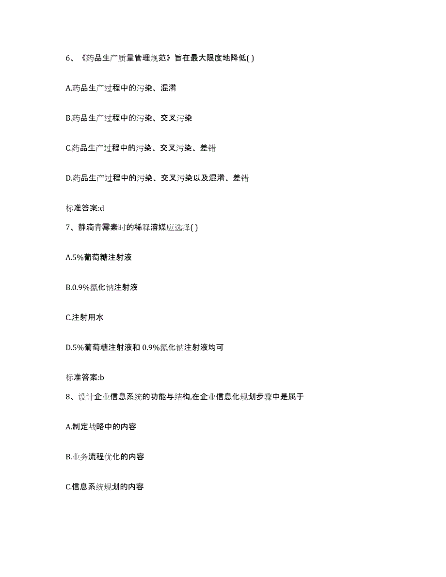 2022-2023年度海南省五指山市执业药师继续教育考试能力检测试卷A卷附答案_第3页