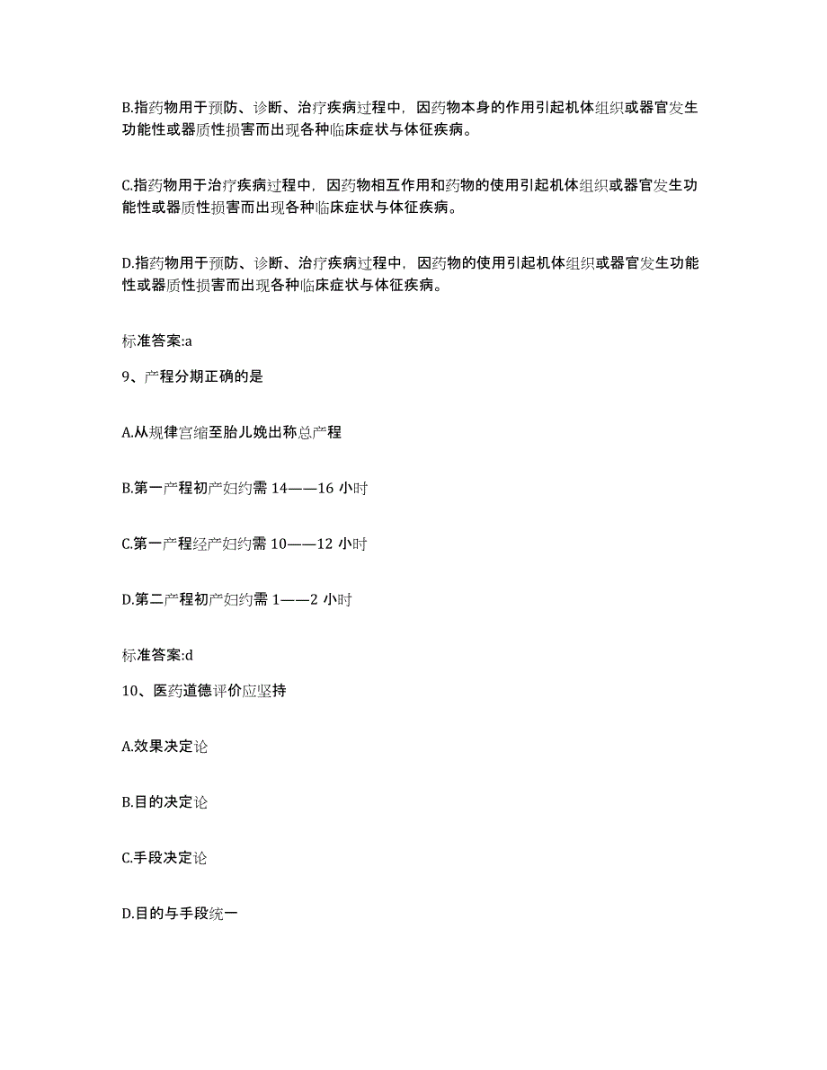 2022年度广西壮族自治区玉林市兴业县执业药师继续教育考试题库检测试卷A卷附答案_第4页