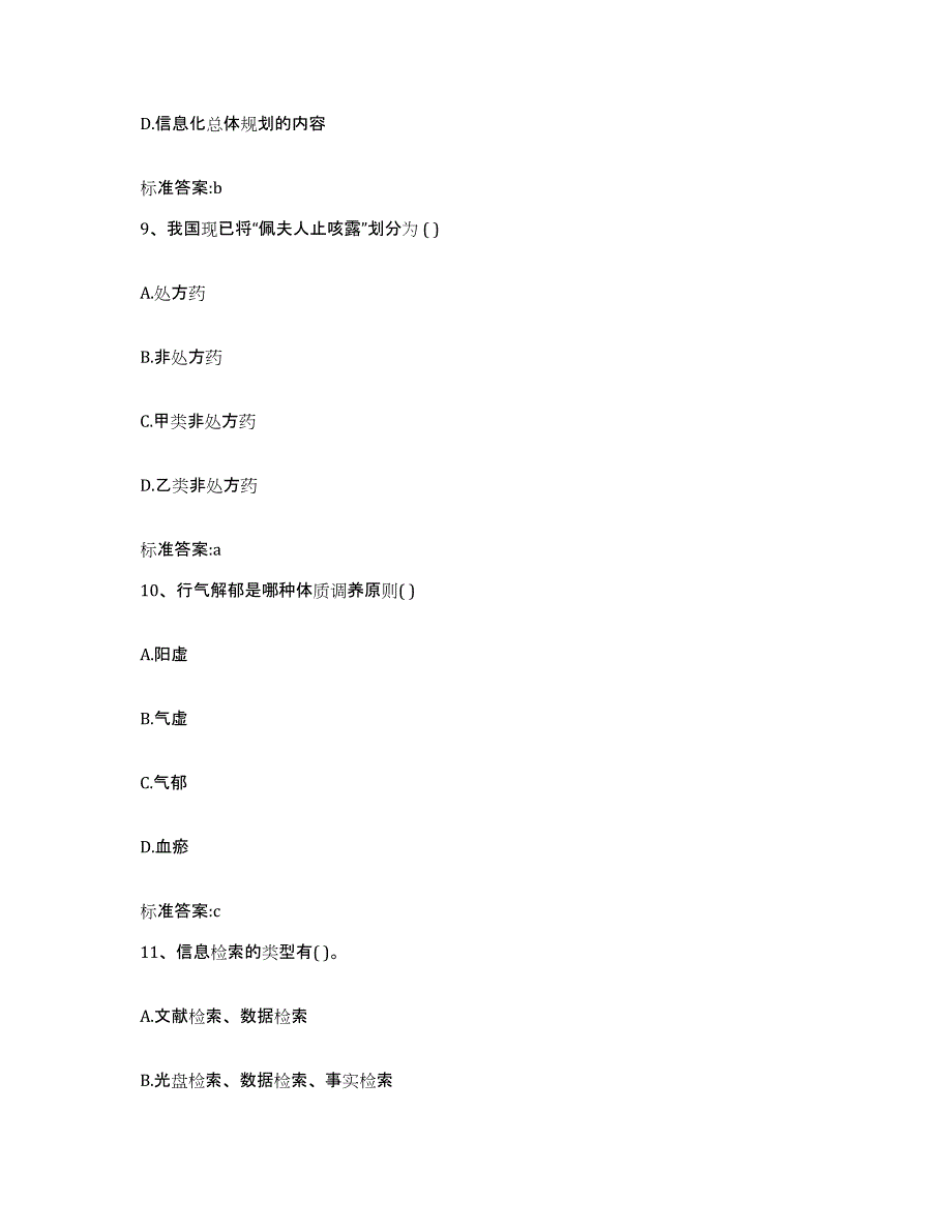 2022-2023年度河南省郑州市金水区执业药师继续教育考试每日一练试卷A卷含答案_第4页