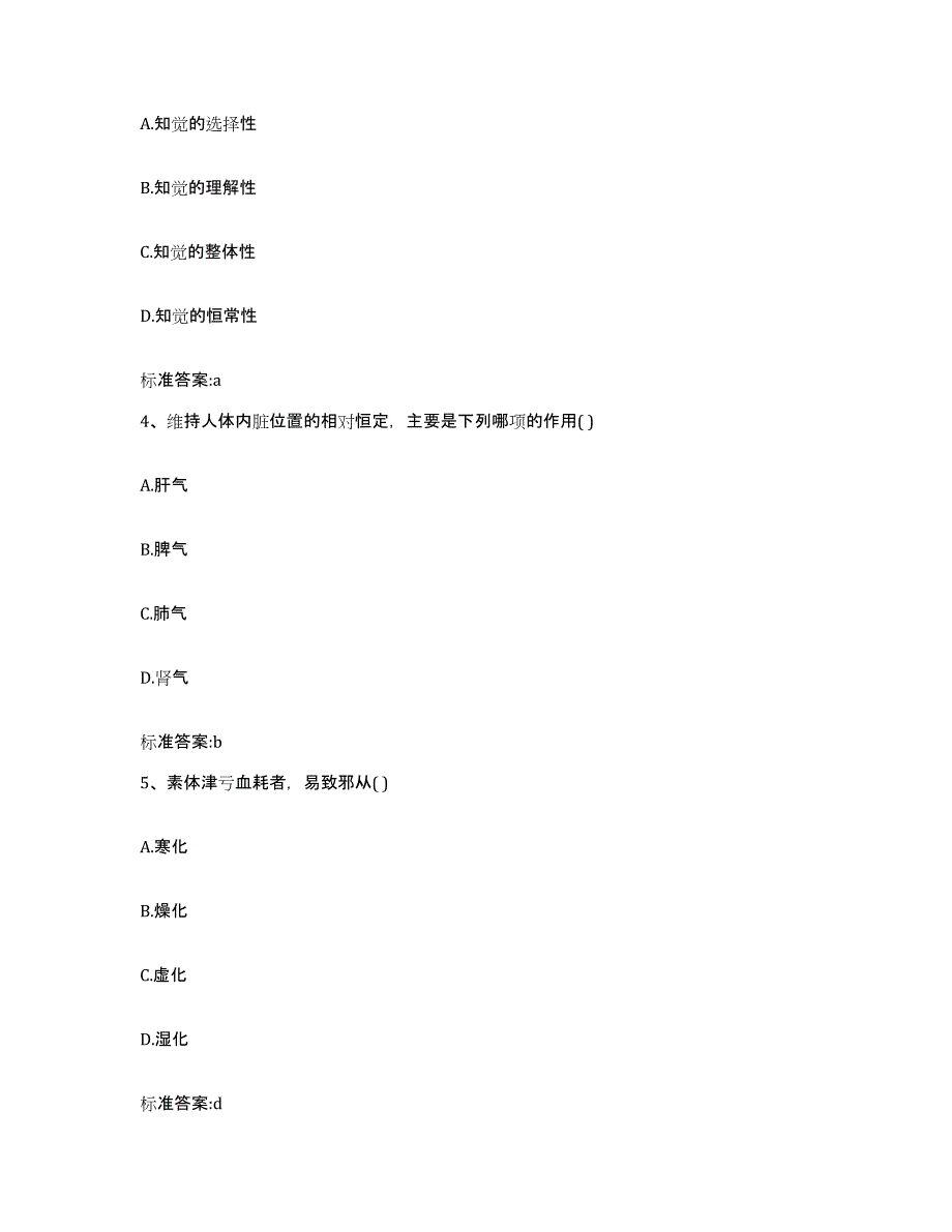 2022年度山东省临沂市平邑县执业药师继续教育考试综合检测试卷B卷含答案_第2页