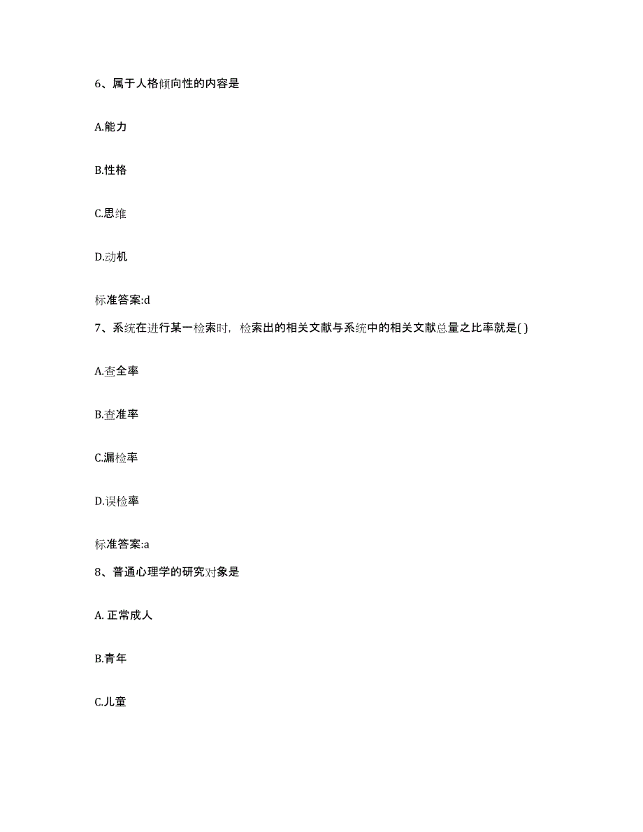 2022年度内蒙古自治区锡林郭勒盟正镶白旗执业药师继续教育考试考前冲刺模拟试卷A卷含答案_第3页