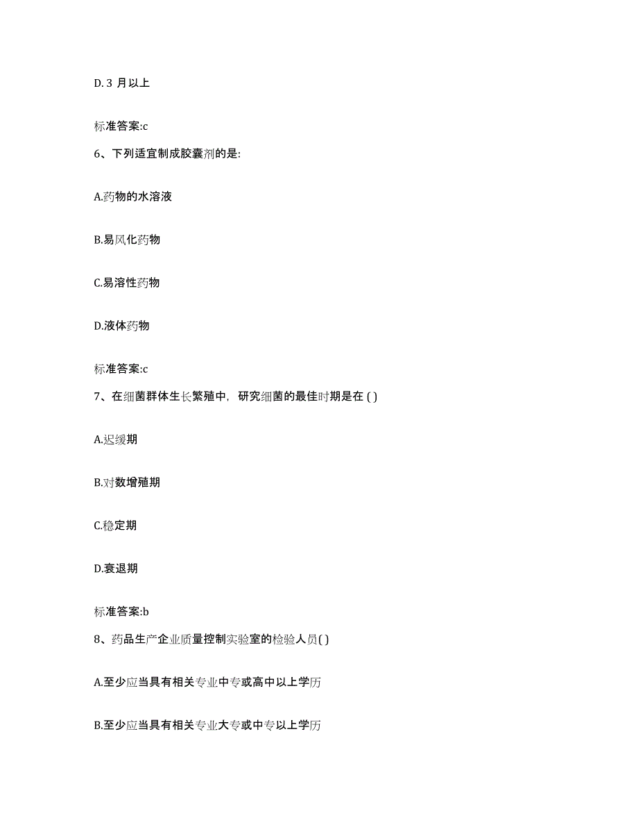 2022年度吉林省四平市伊通满族自治县执业药师继续教育考试模考预测题库(夺冠系列)_第3页