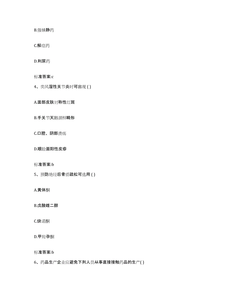 2022-2023年度山西省太原市小店区执业药师继续教育考试每日一练试卷B卷含答案_第2页