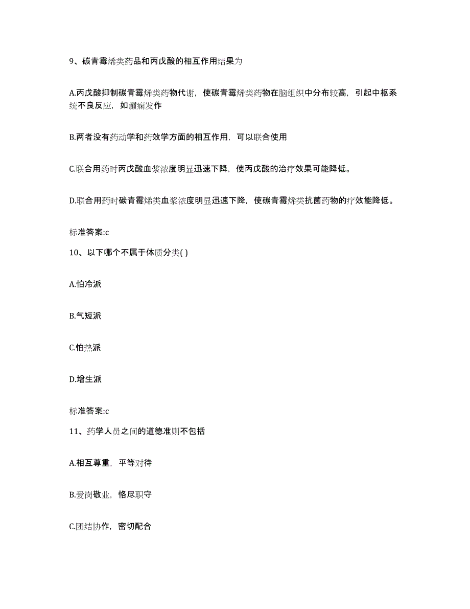 2022-2023年度山西省太原市小店区执业药师继续教育考试每日一练试卷B卷含答案_第4页