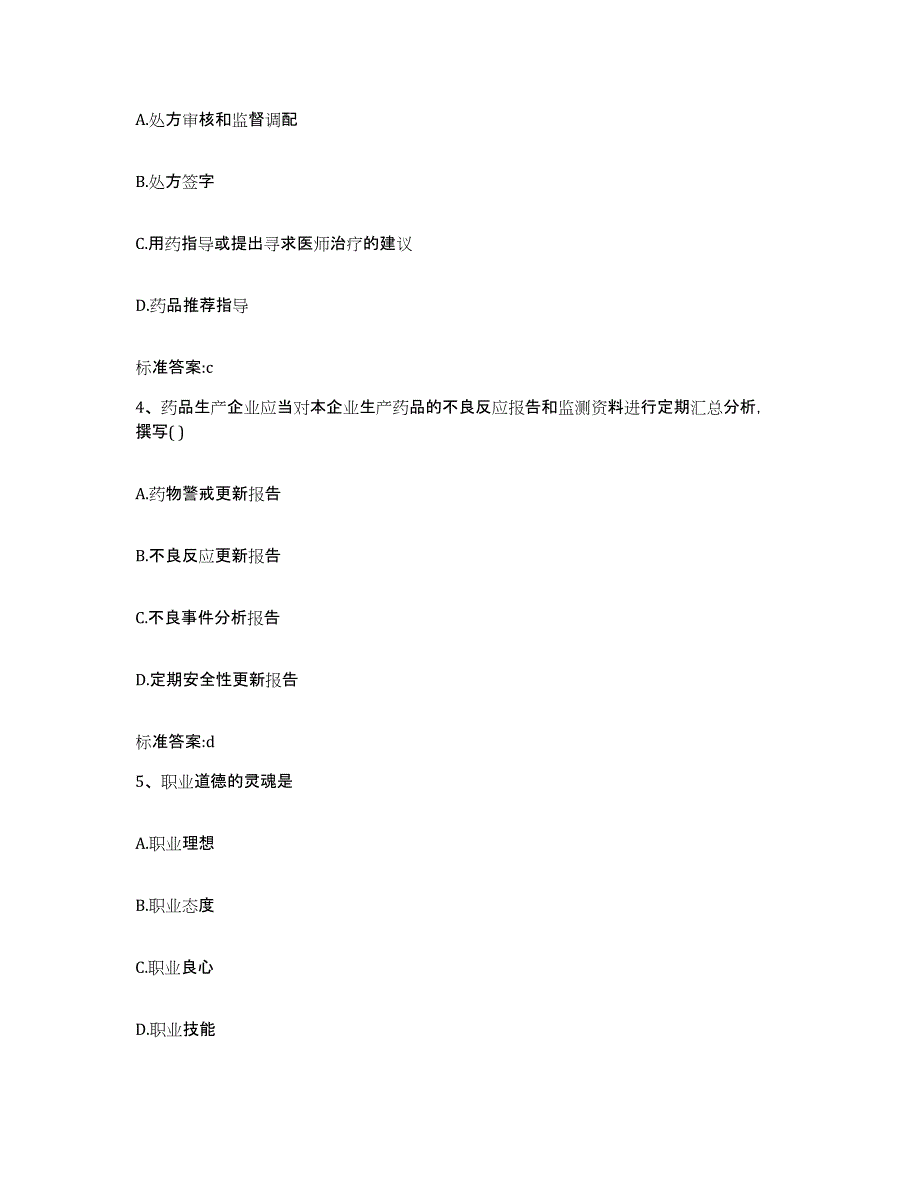 2022年度山东省泰安市新泰市执业药师继续教育考试题库综合试卷A卷附答案_第2页