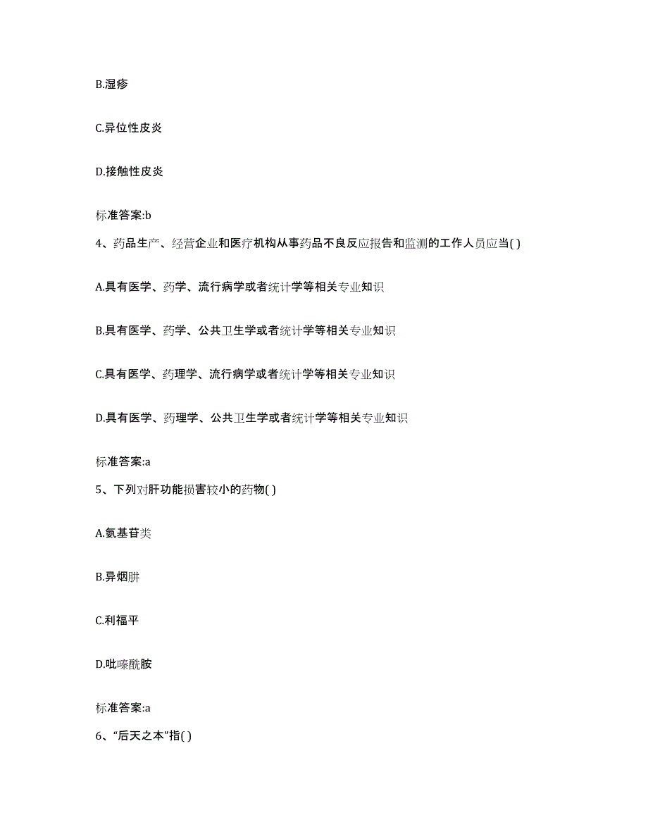 2022年度广东省云浮市新兴县执业药师继续教育考试题库综合试卷A卷附答案_第2页