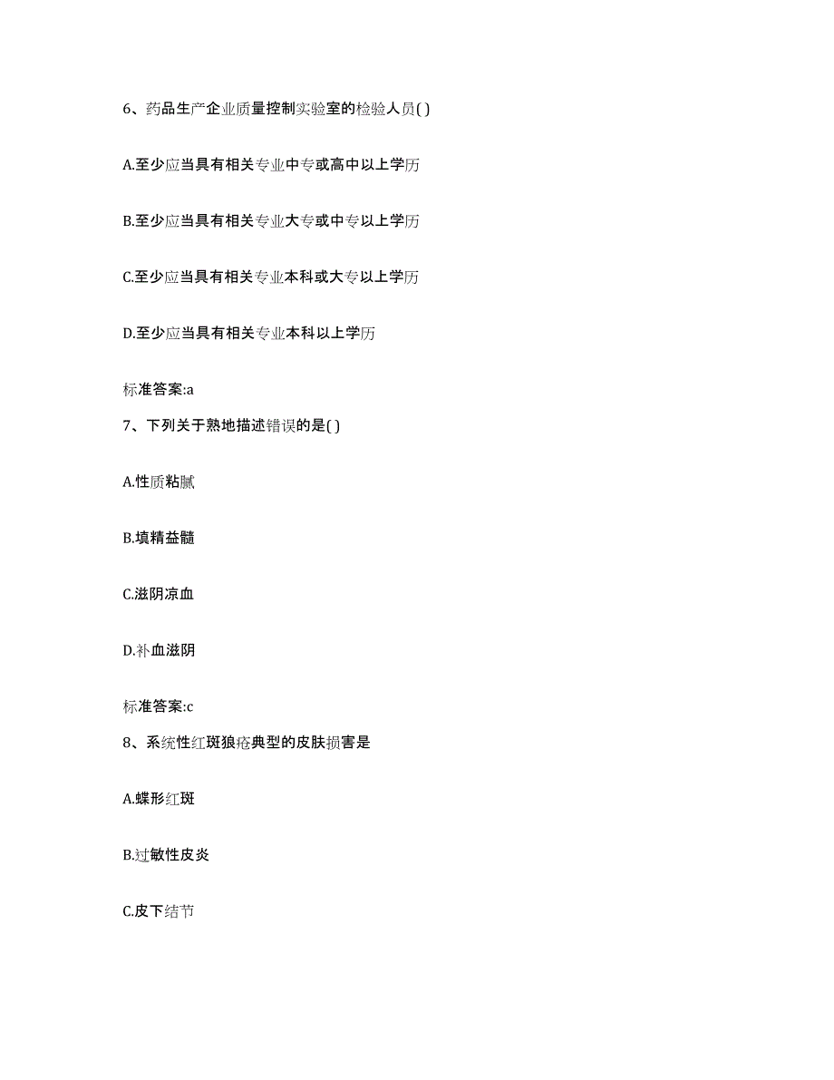 2022年度吉林省白城市镇赉县执业药师继续教育考试模拟考核试卷含答案_第3页