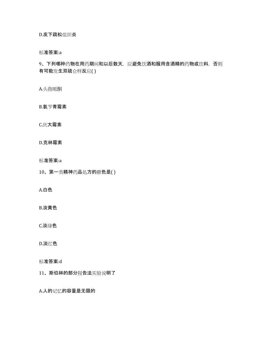 2022年度吉林省白城市镇赉县执业药师继续教育考试模拟考核试卷含答案_第4页