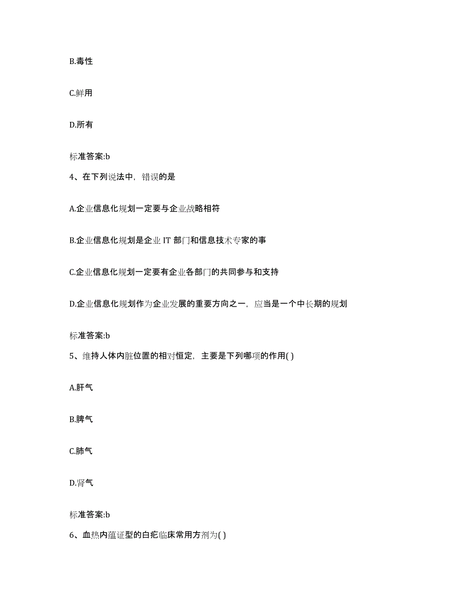 2022-2023年度江苏省盐城市响水县执业药师继续教育考试模拟考试试卷B卷含答案_第2页