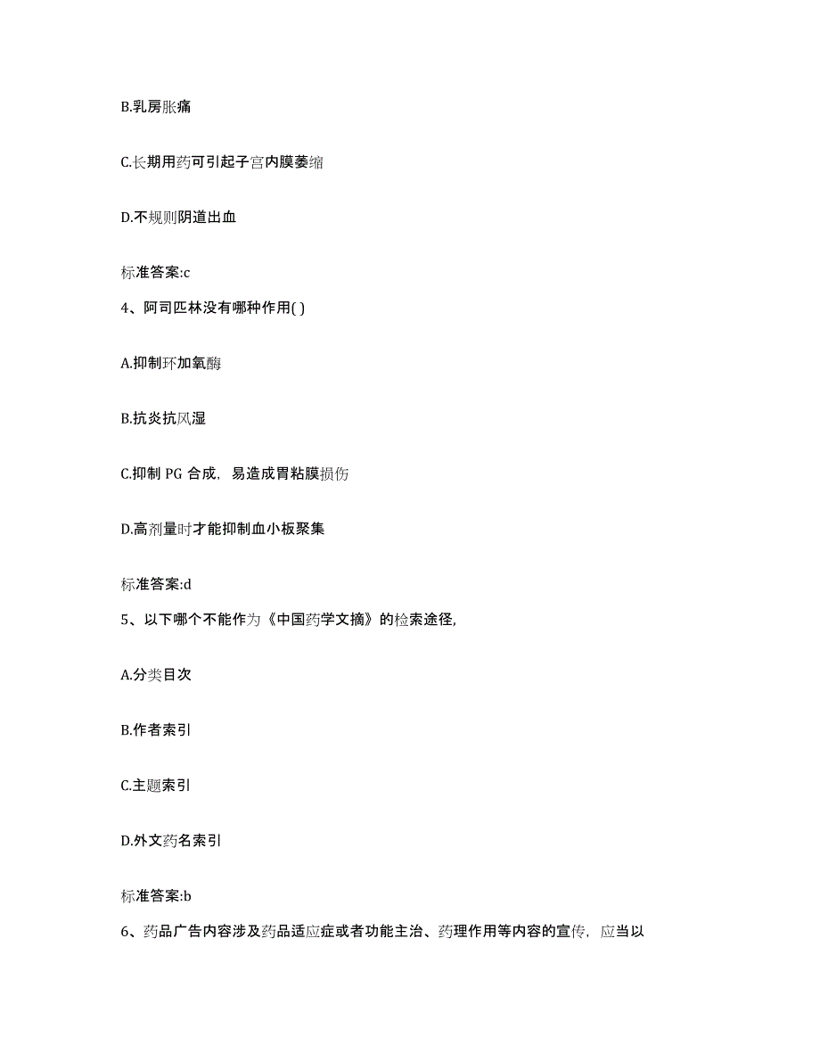 2022年度云南省曲靖市富源县执业药师继续教育考试自测提分题库加答案_第2页